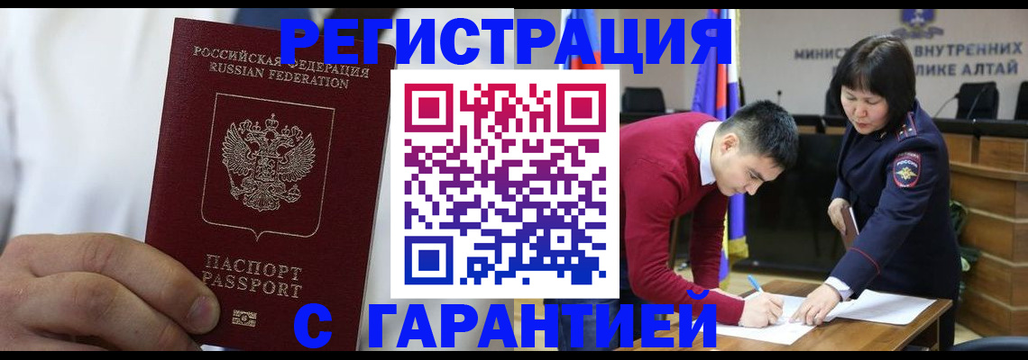 временная прописка в Бабаево