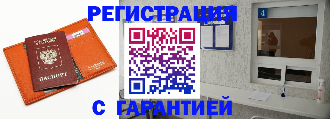 прописка от собственника в Бабаево